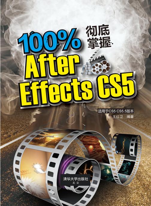 100%彻底掌握After Effects CS5（光盘内容另行下载，地址见书封底）