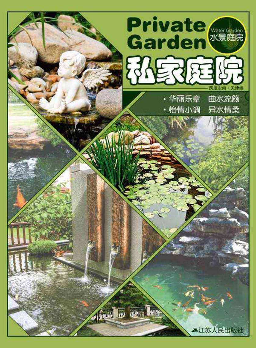 私家庭院--水景庭院