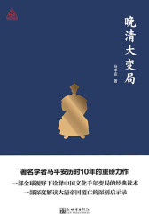 晚清大变局
