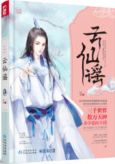 云仙谣(试读本)