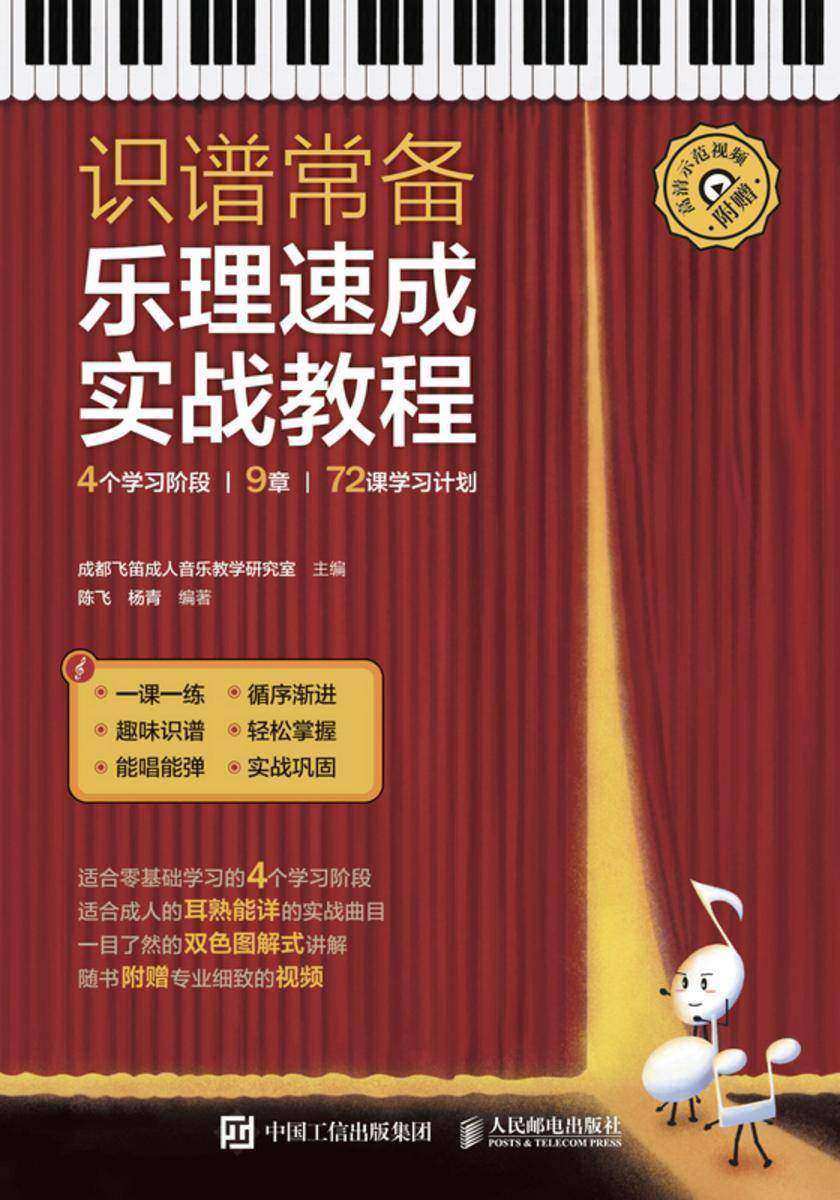 识谱常备 乐理速成实战教程