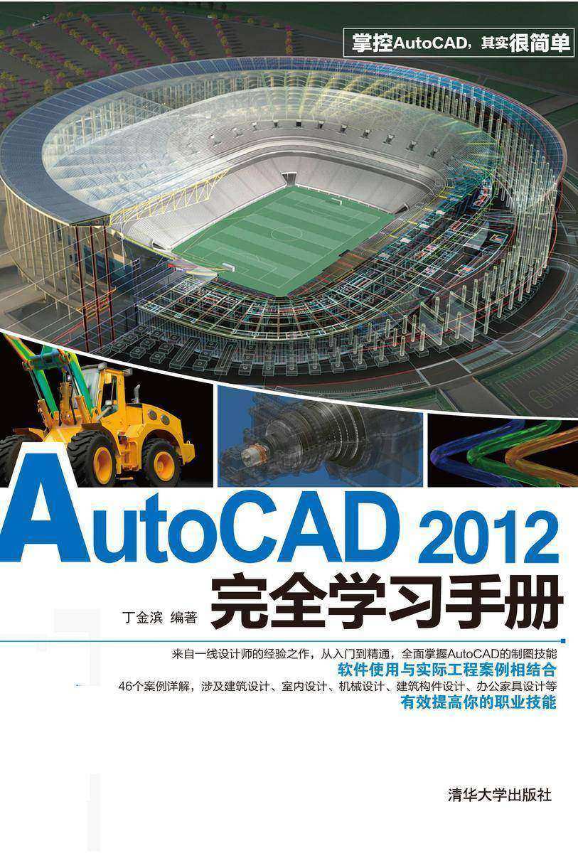 AutoCAD2012完全学习手册(无赠送光盘)