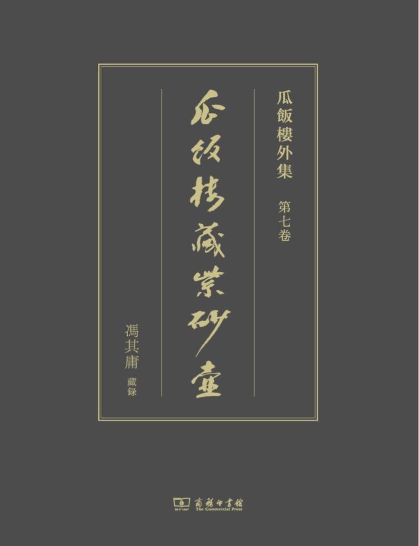 瓜饭楼藏紫砂壶