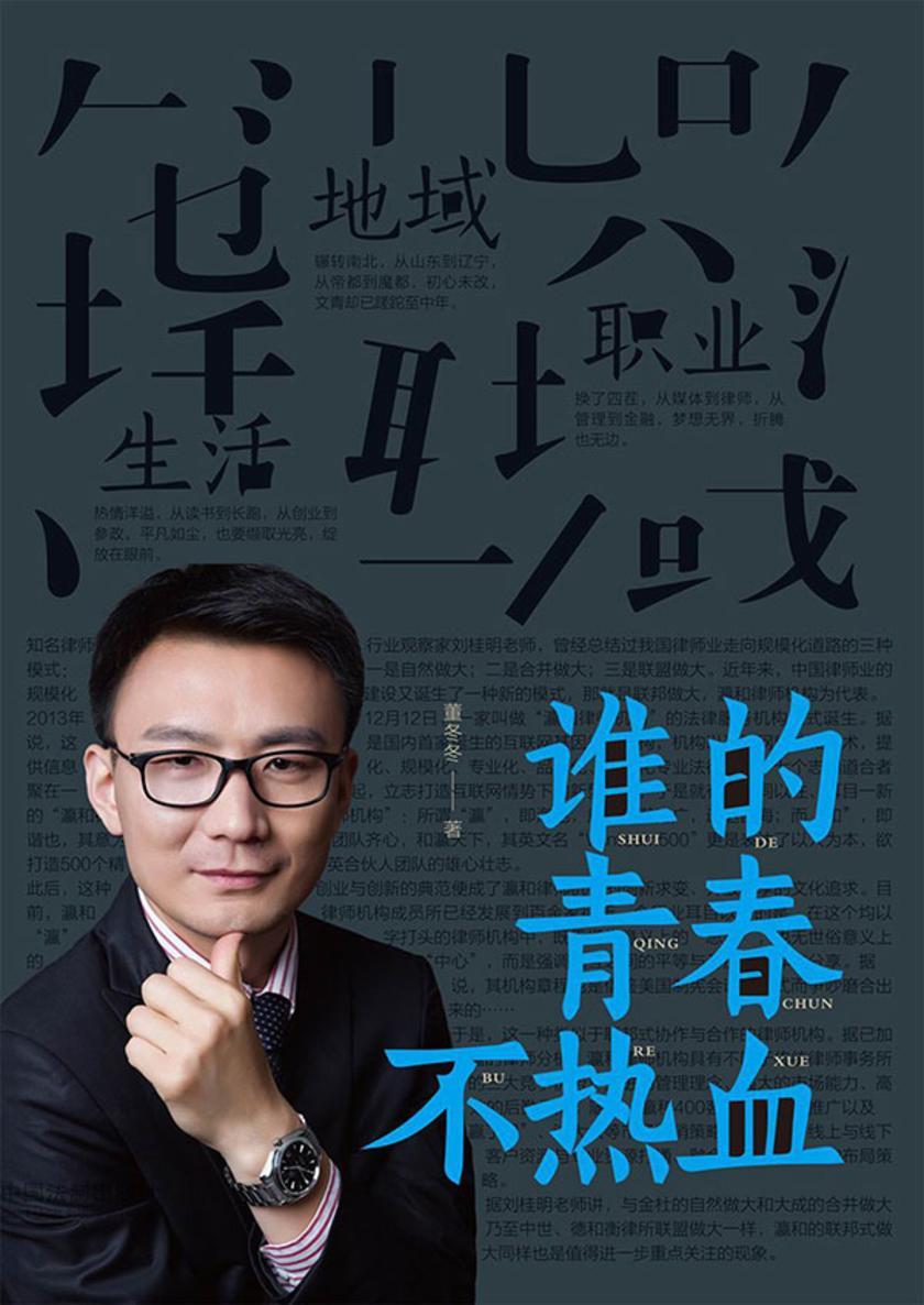 谁的青春不热血