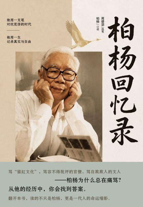 柏杨回忆录