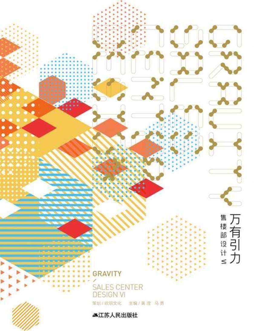 万有引力:售楼部设.6