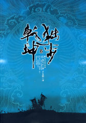 独步乾坤·2（特惠品）(试读本)