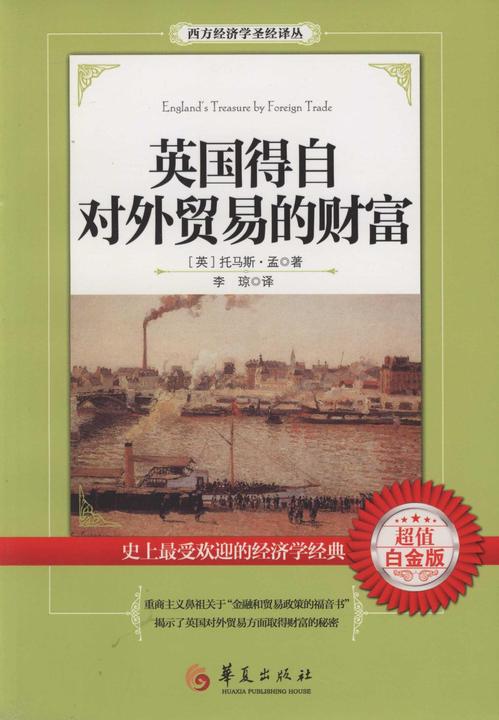 英国得自对外贸易的财富