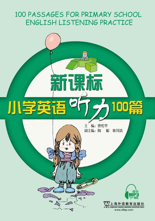 小学英语听力100篇