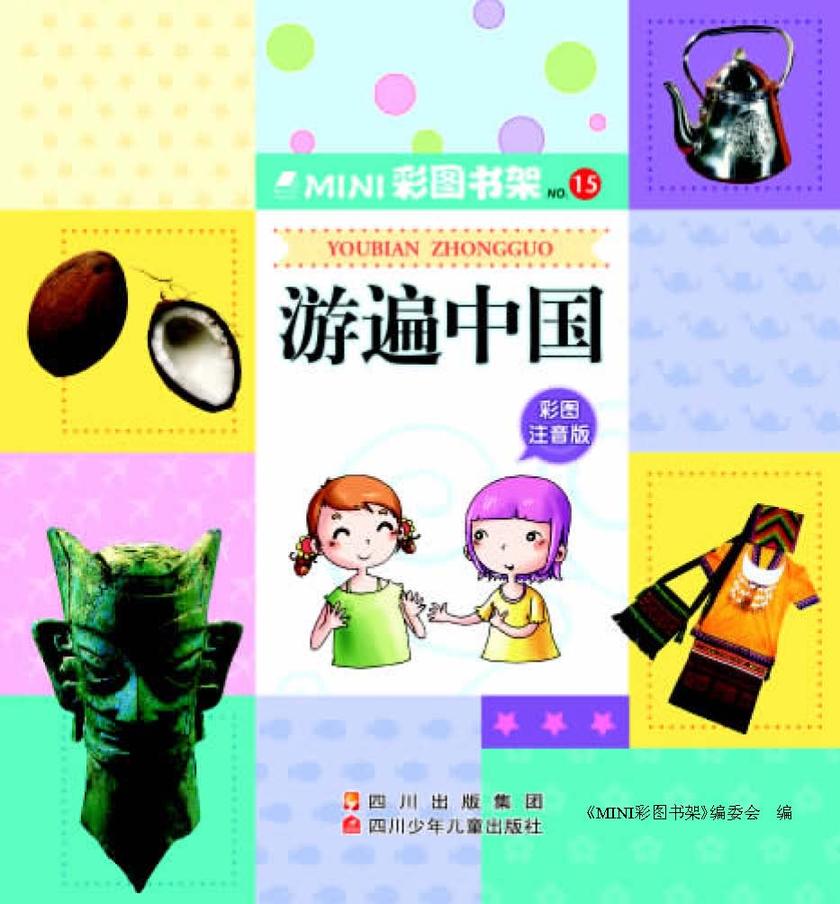 游遍中国