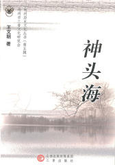 神头海