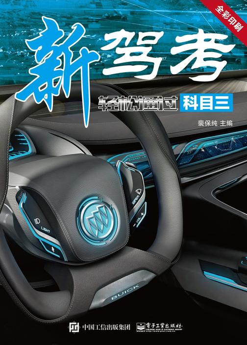 新驾考：轻松通过科目三