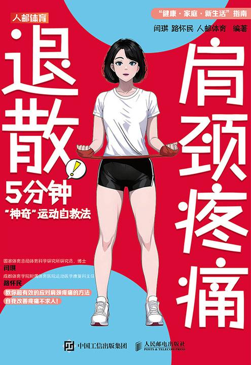 肩颈疼痛退散!5分钟“神奇”运动自救法