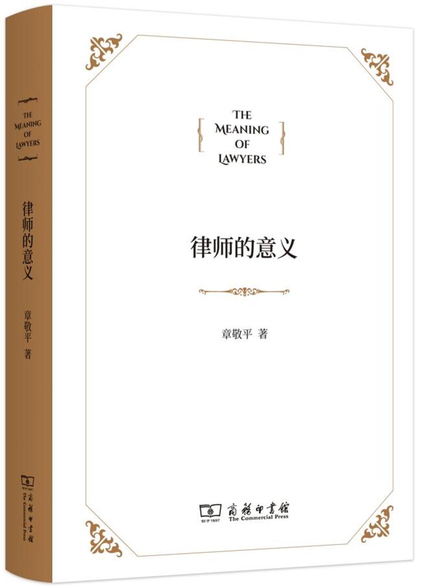 律师的意义