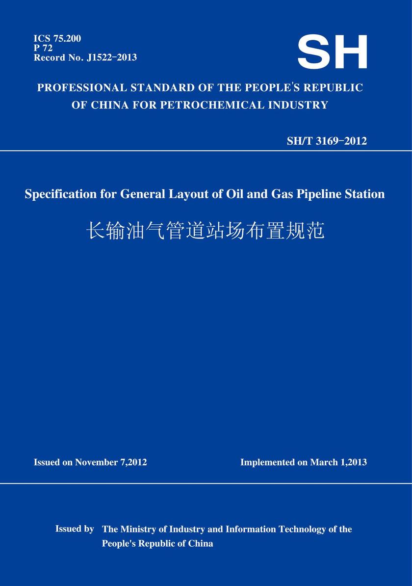 SH/T3169-2012长输油气管道站场布置规范(英文版)
