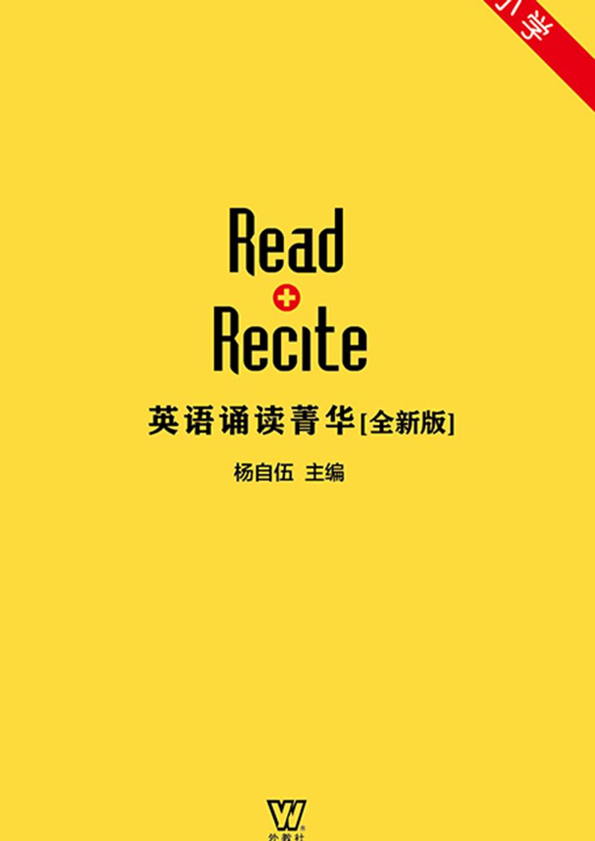 英语诵读菁华 小学卷