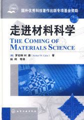走进材料科学(试读本)