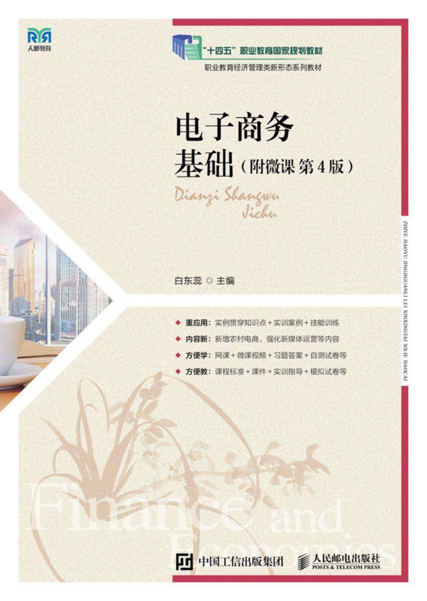 电子商务基础