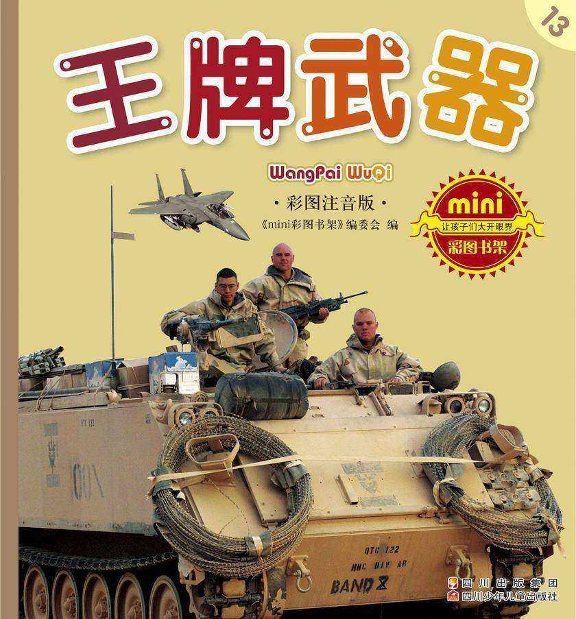 王牌武器