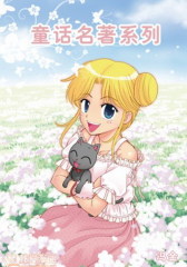 名著系列-06 绿野仙踪