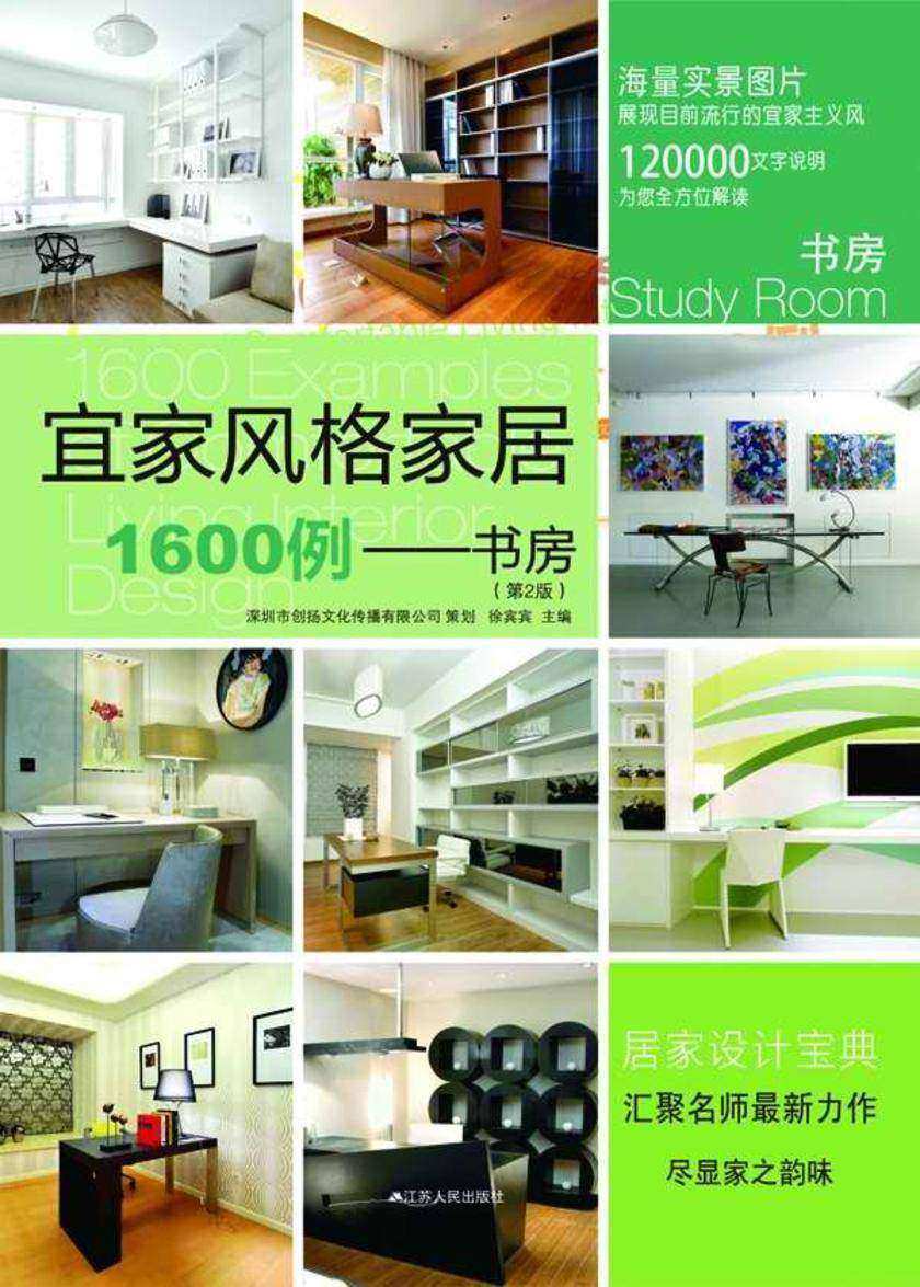 宜家风格家居1600例——书房（第2版）