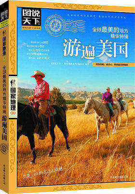图说天下.国家地理(试读本)
