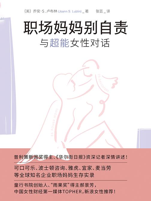 职场妈妈别自责:与超能女性对话