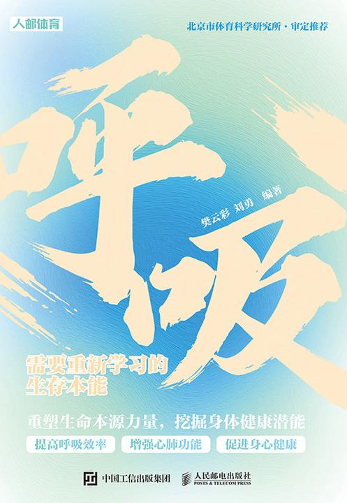 呼吸:需要重新学习的生存本能
