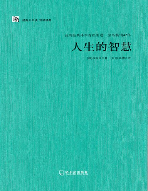 人生的智慧
