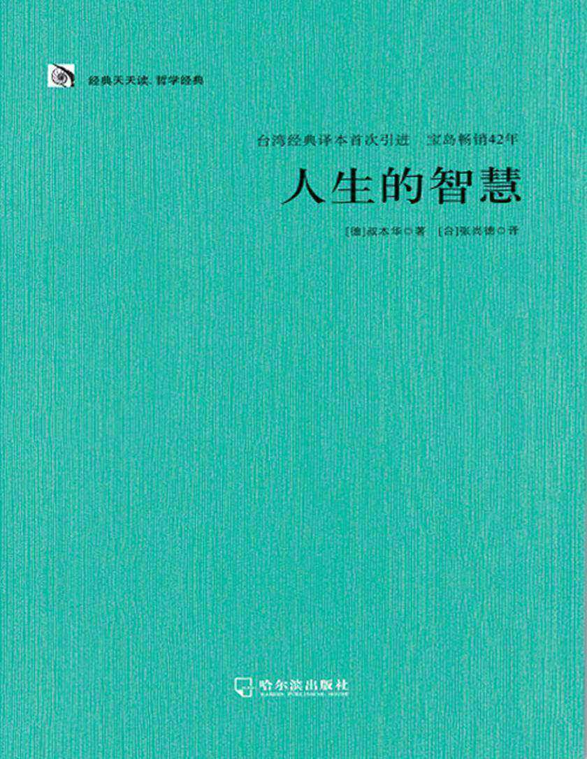 人生的智慧