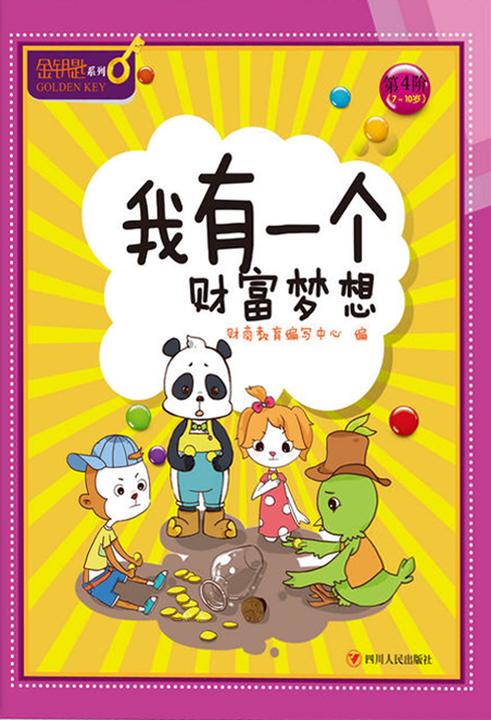 我有一个财富梦想