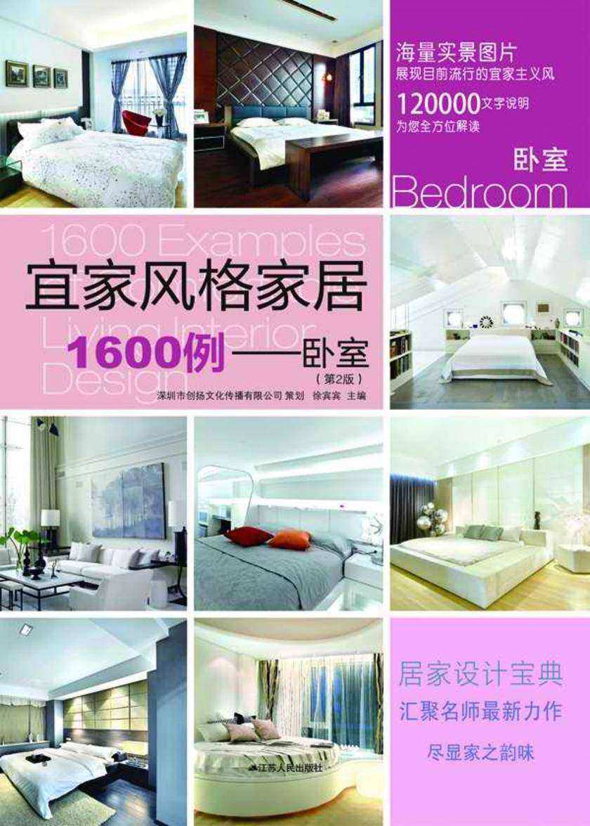 宜家风格家居1600例——卧室（第2版）