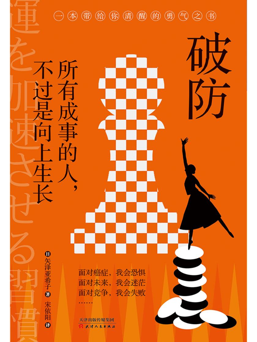 破防:所有成事的人,不过是向上生长