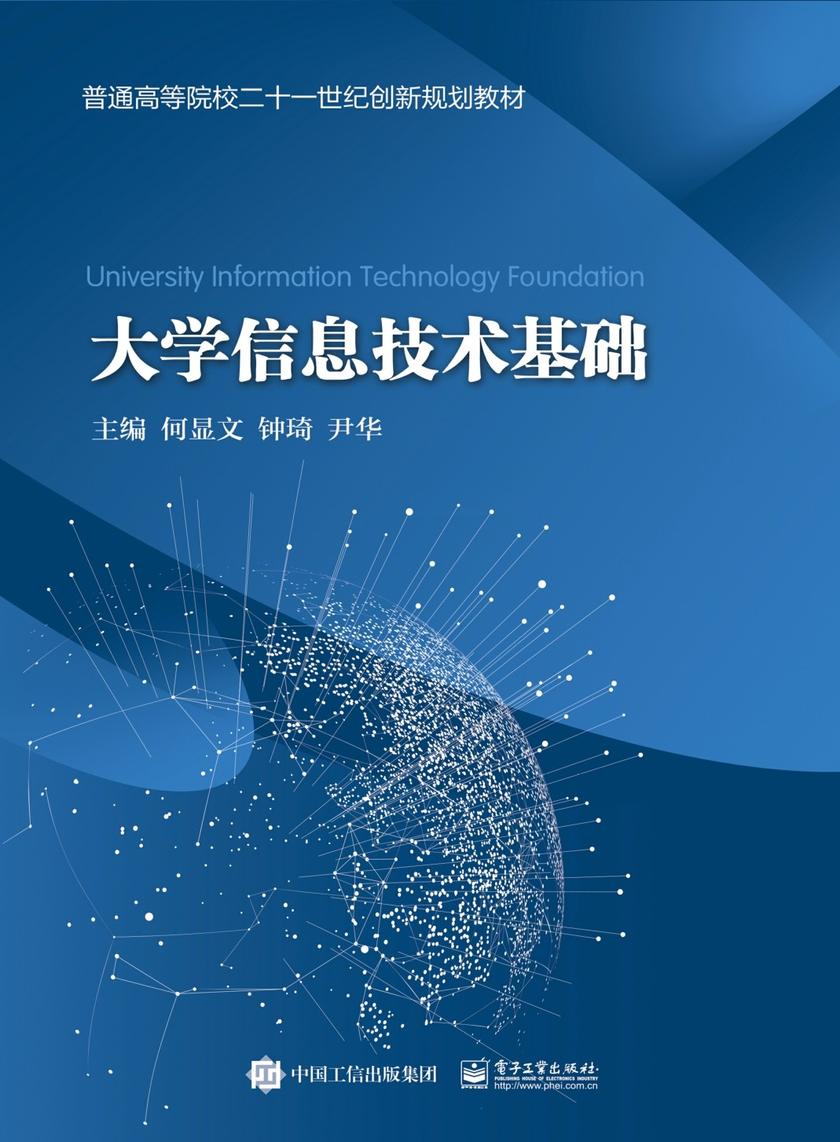 大学信息技术基础