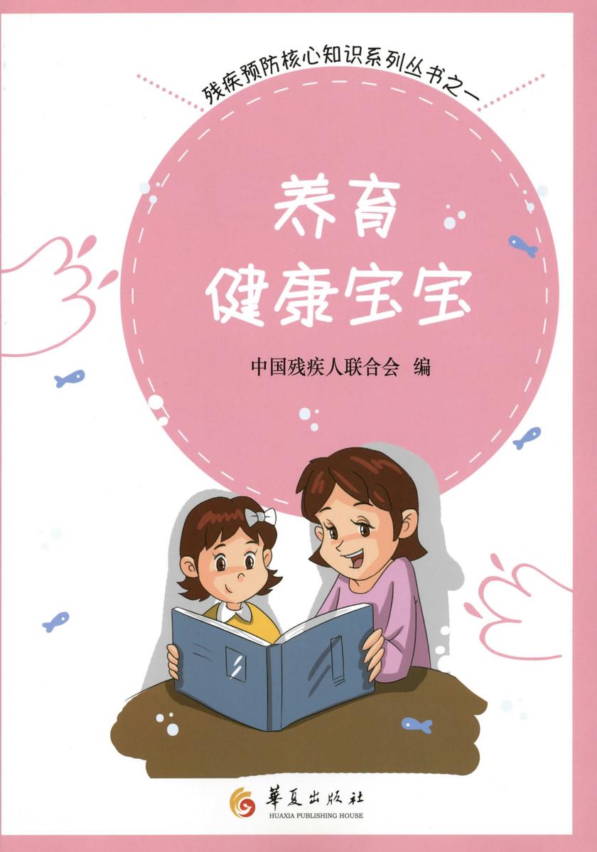养育健康宝宝