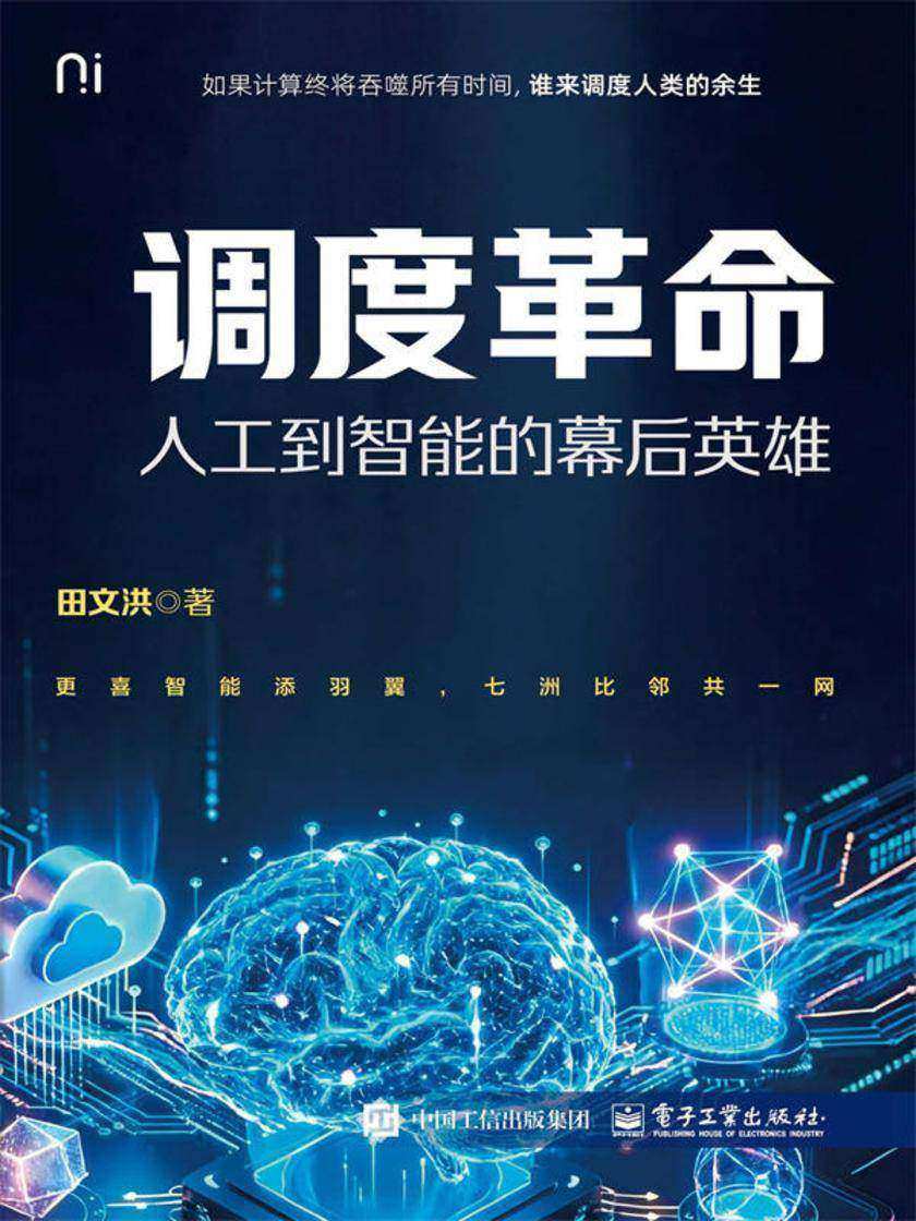 调度革命:人工到智能的幕后英雄