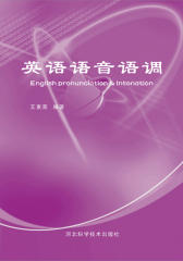 英语语音语调(仅适用PC阅读)