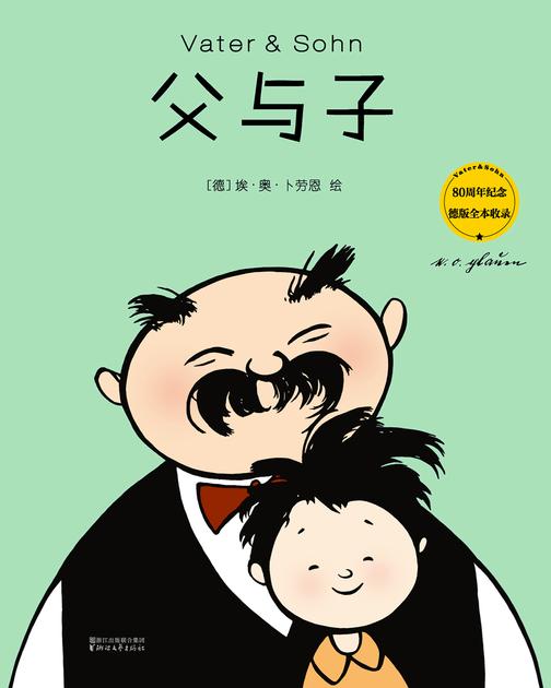 父与子