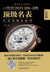 顶级名表——玩家篇
