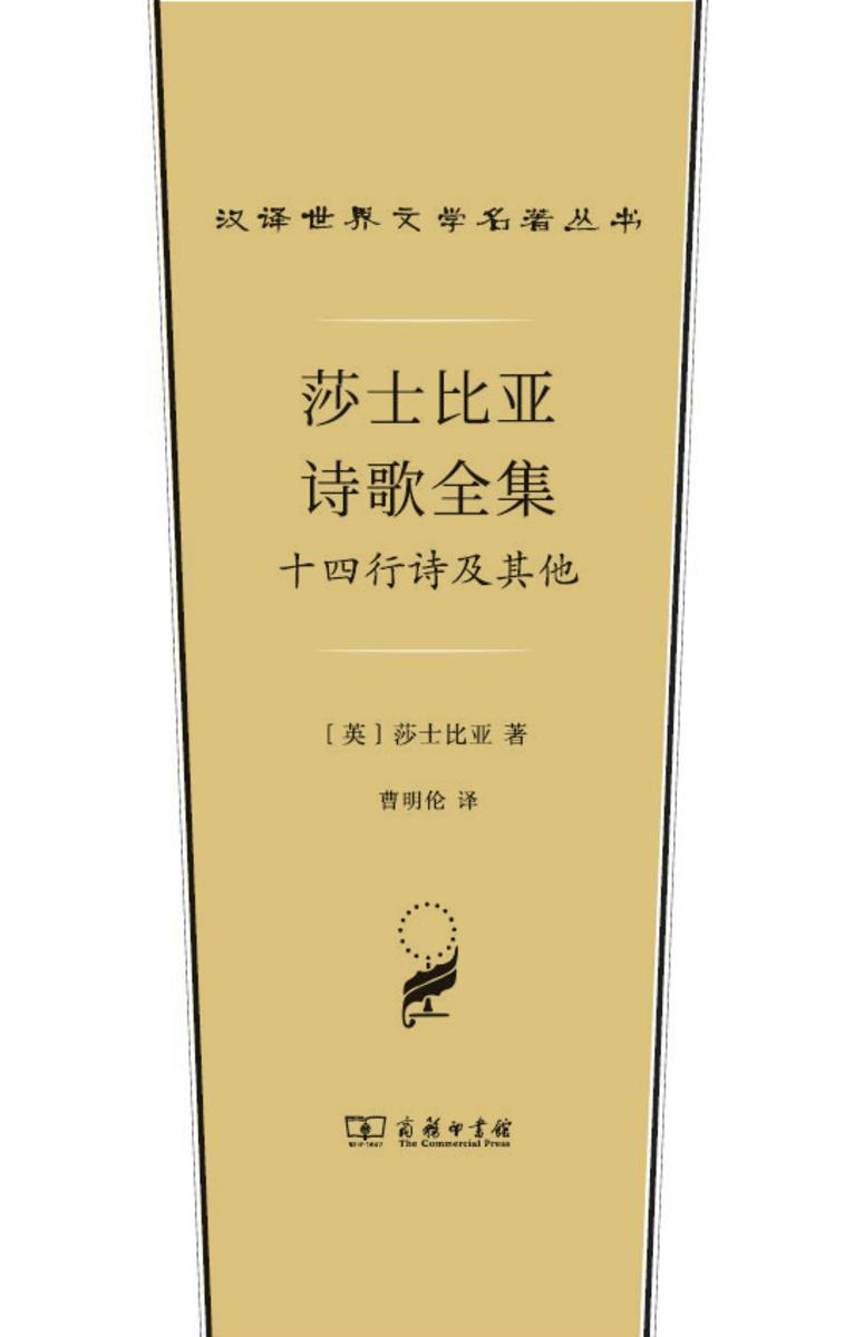 莎士比亚诗歌全集