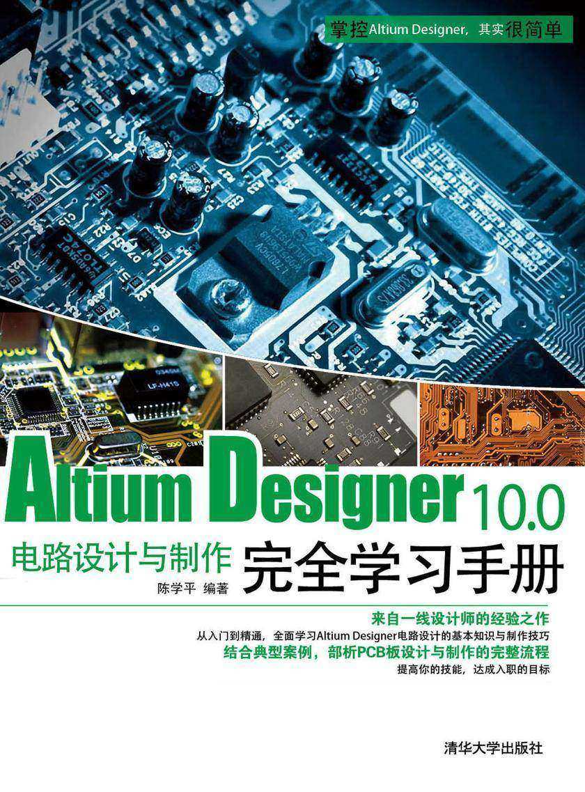 Altium Designer 10.0电路设计与制作完全学习手册(光盘内容另行下载,地址见书封底)