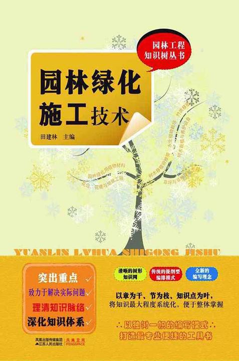 园林绿化施工技术