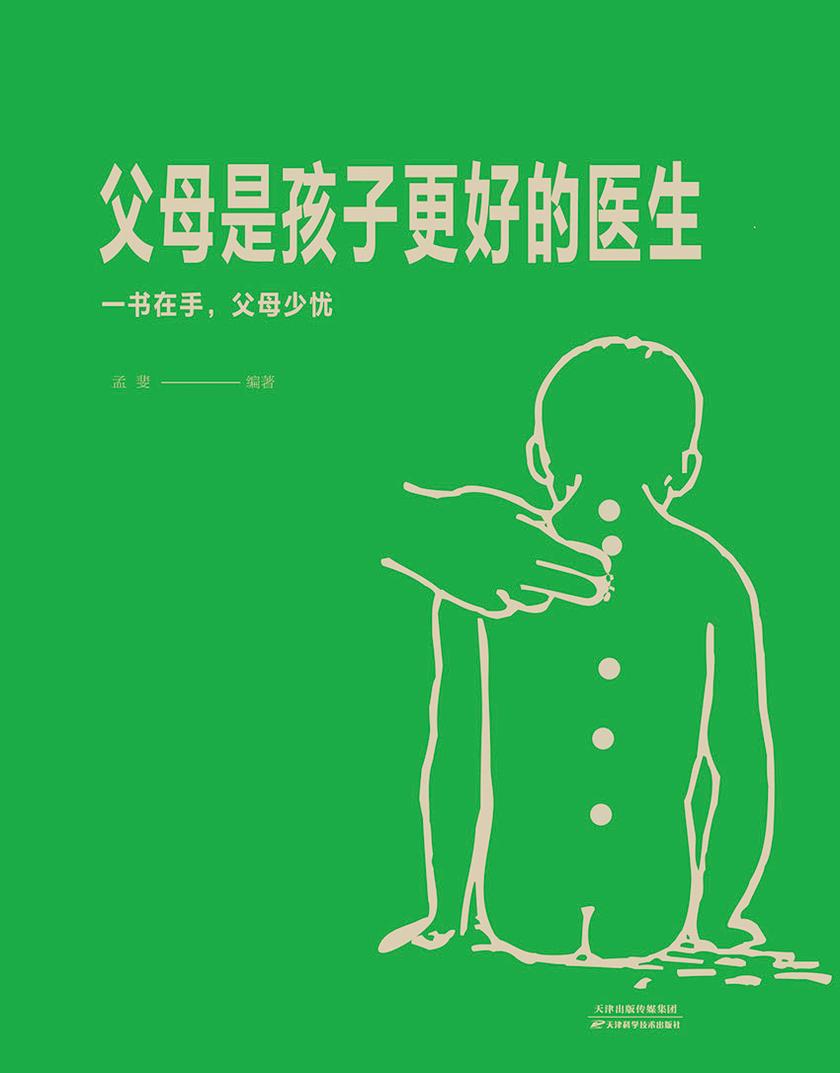 父母是孩子更好的医生