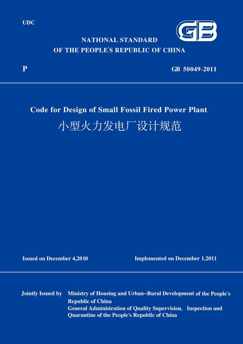 GB50049-2011小型火力发电厂设计规范(英文版)