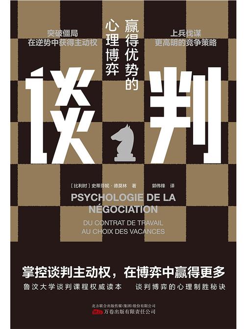 谈判:如何在博弈中赢得更多