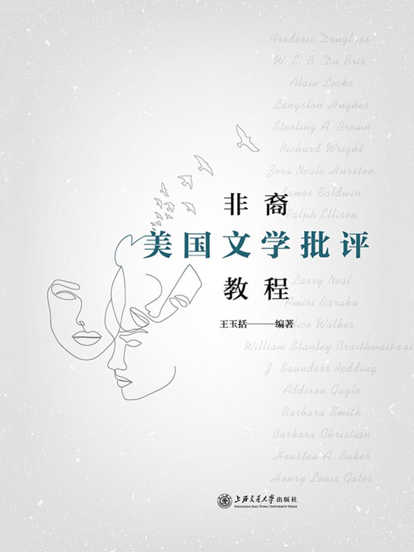 非裔美国文学批评教程