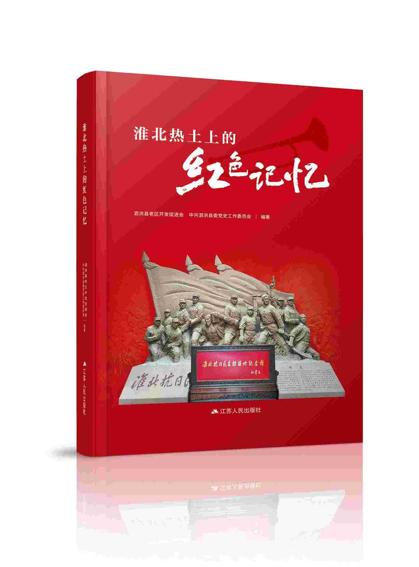 淮北热土上的红色记忆