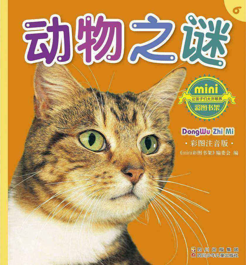 动物之谜