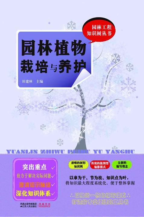 园林植物栽培与养护