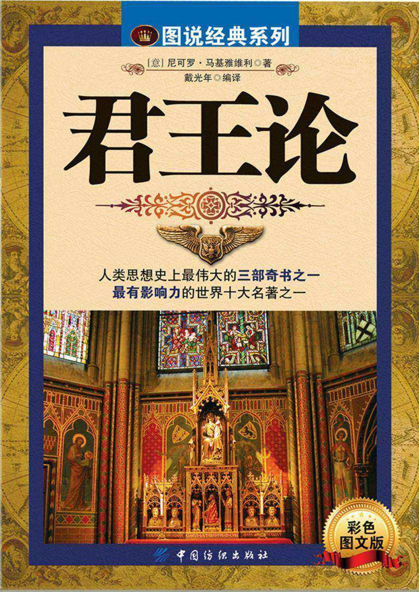 君王论